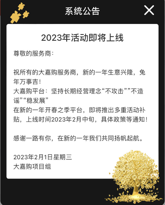 聚赢家2023年活动即将上线